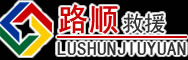昌邑区道路救援