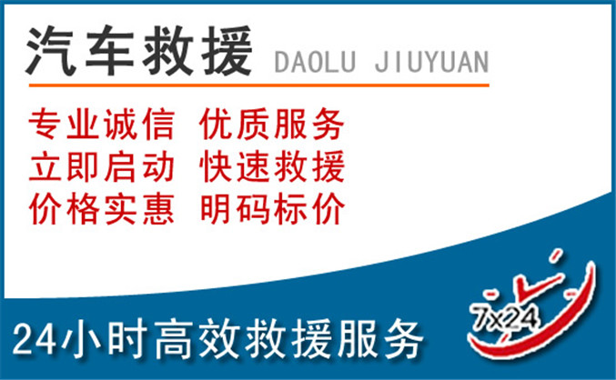昌邑区汽车救援