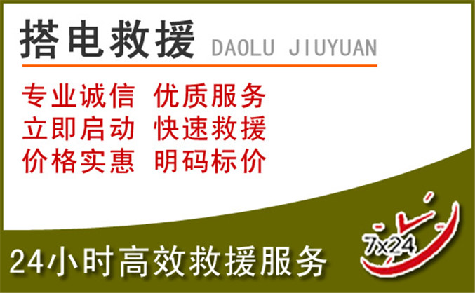 昌邑区汽车道路救援