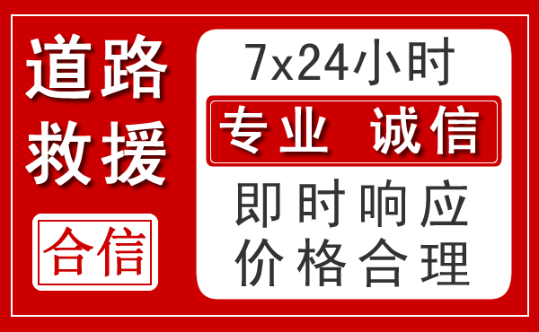 昌邑区新能源汽车救援